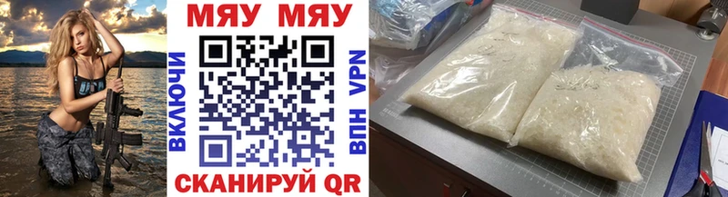МЯУ-МЯУ VHQ  Купить закладки  Весьегонск 
